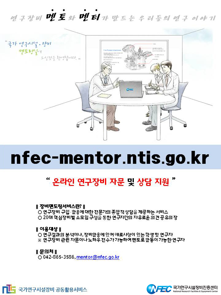 mentor_ntis.jpg
